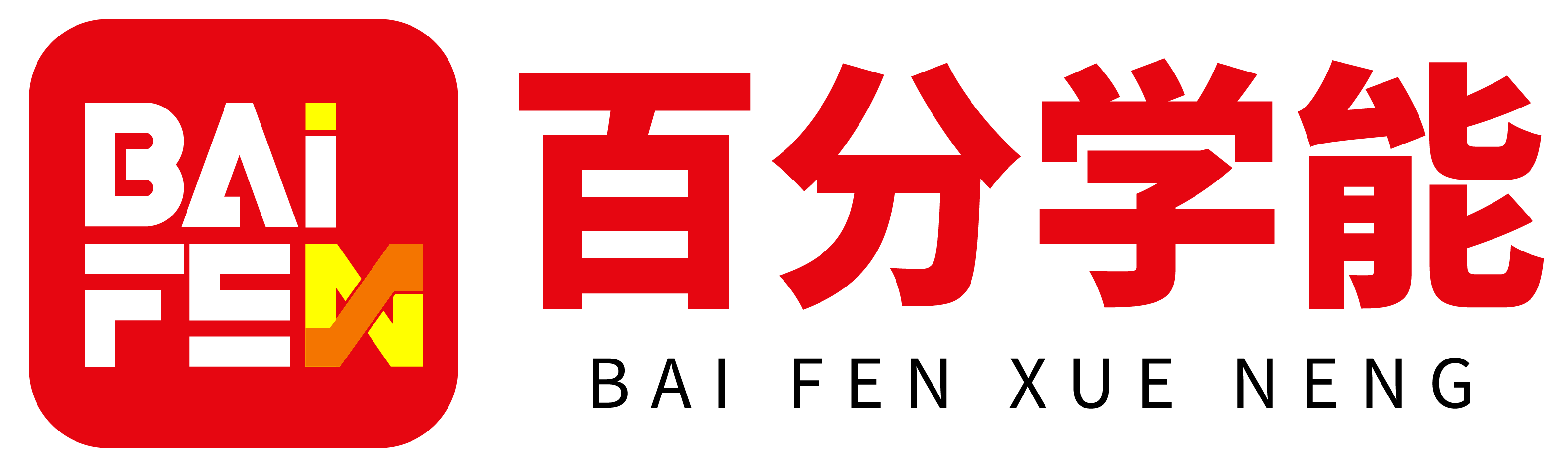 百分学能专注力训练
